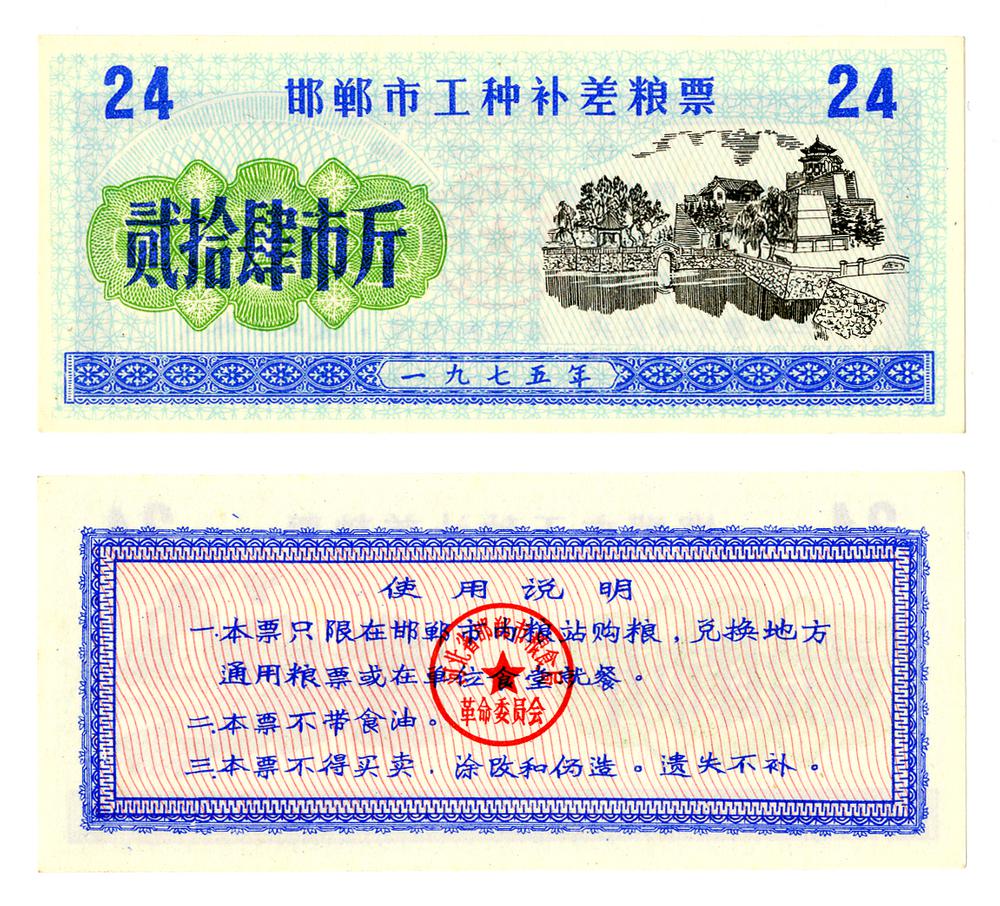 图片[1]-coupon; ration ticket BM-2006-1140.29-China Archive